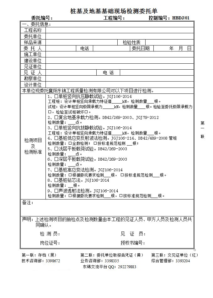 建筑質(zhì)量檢測(cè)公司